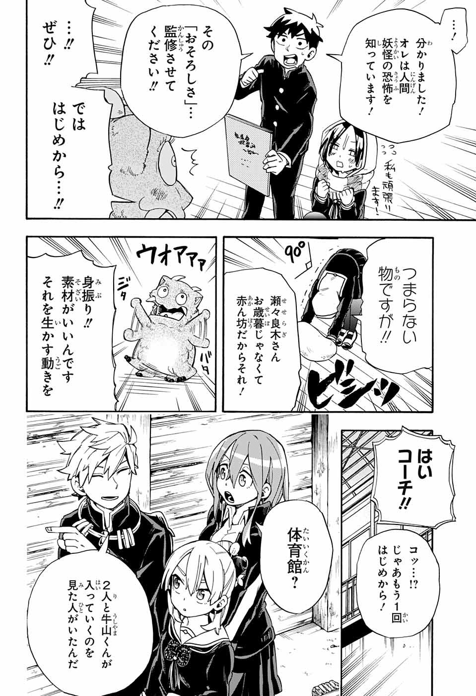 Kojirase Hyakki Dominor Chapter 25 14ページ