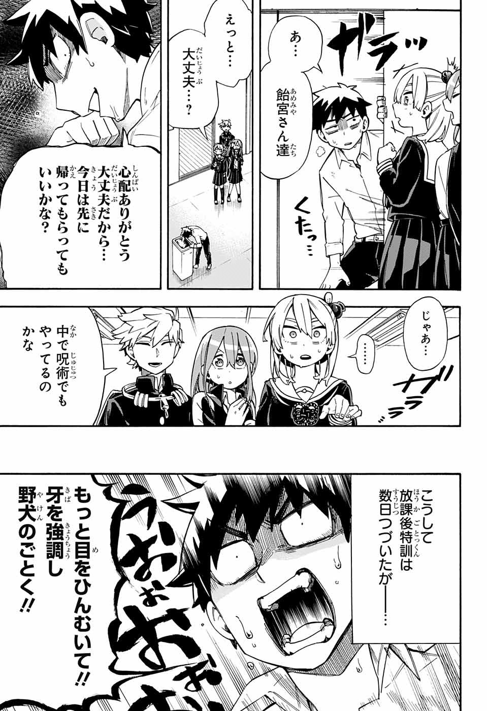 Kojirase Hyakki Dominor Chapter 25 15ページ