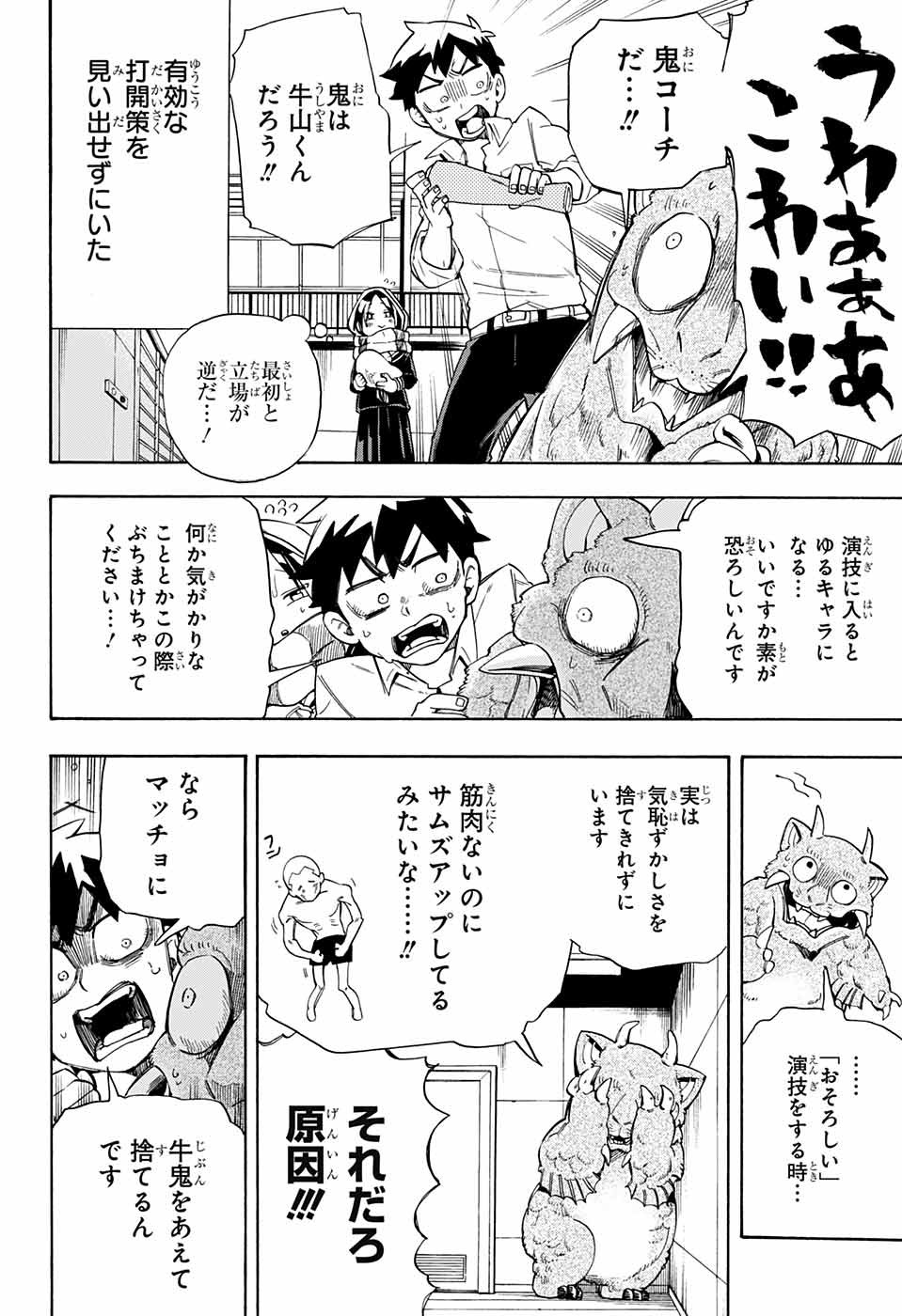 Kojirase Hyakki Dominor Chapter 25 16ページ