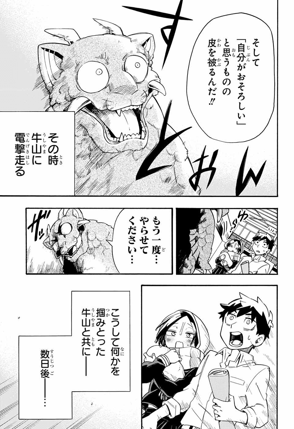 Kojirase Hyakki Dominor Chapter 25 17ページ