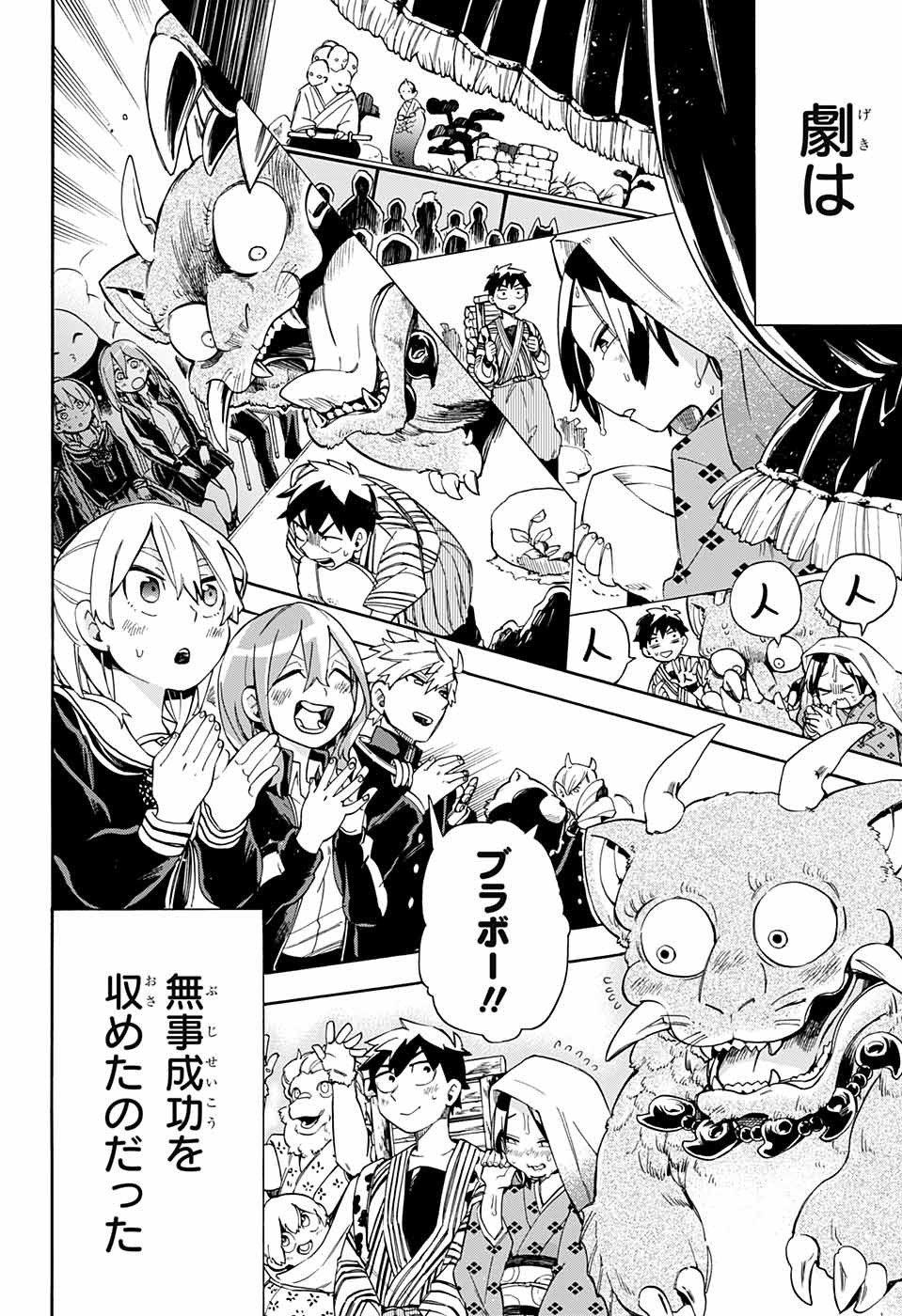 Kojirase Hyakki Dominor Chapter 25 18ページ