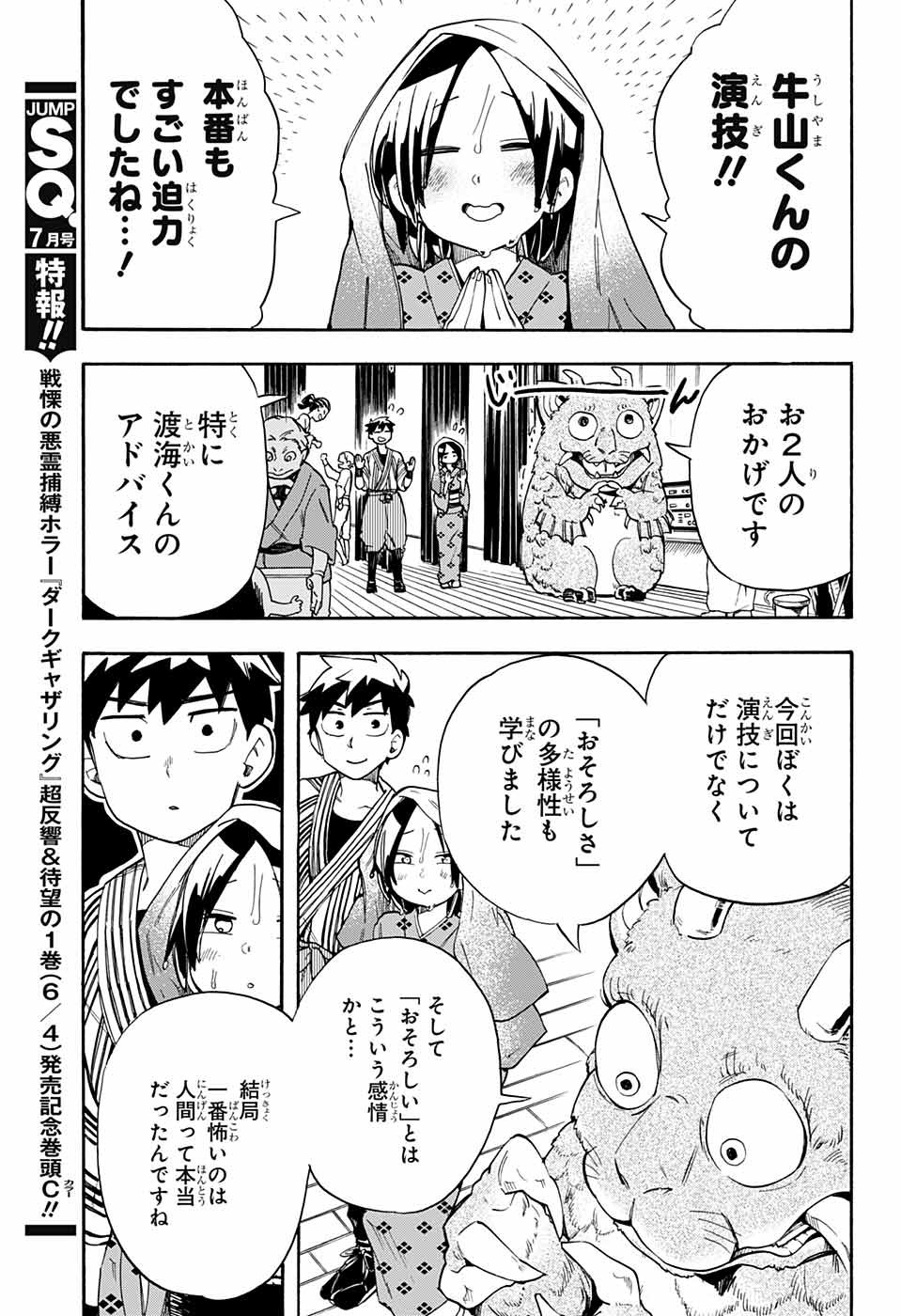 Kojirase Hyakki Dominor Chapter 25 19ページ