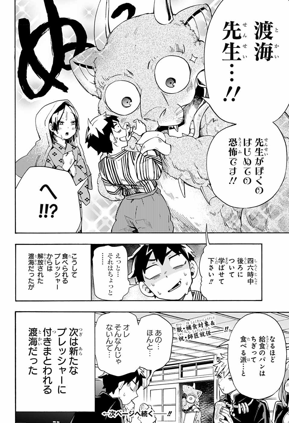 Kojirase Hyakki Dominor Chapter 25 20ページ
