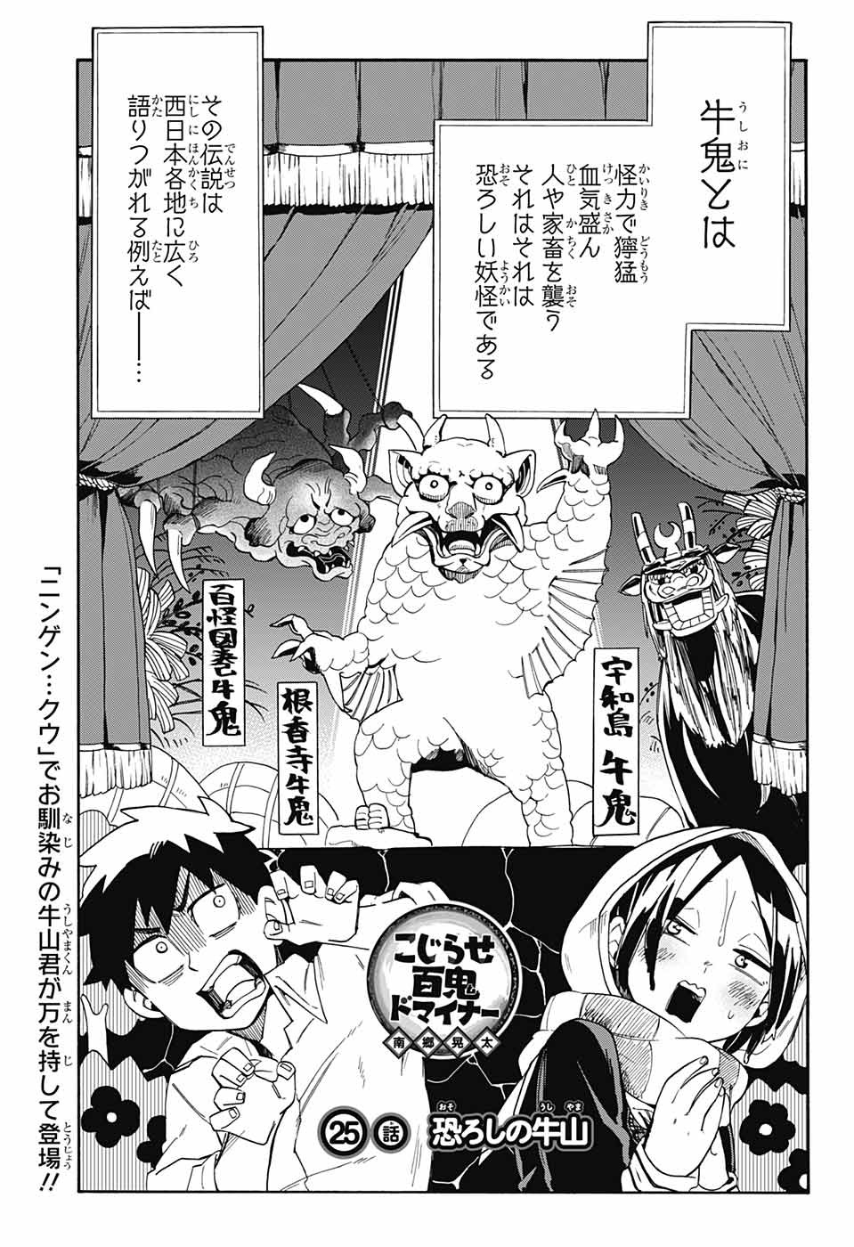Kojirase Hyakki Dominor Chapter 25 3ページ