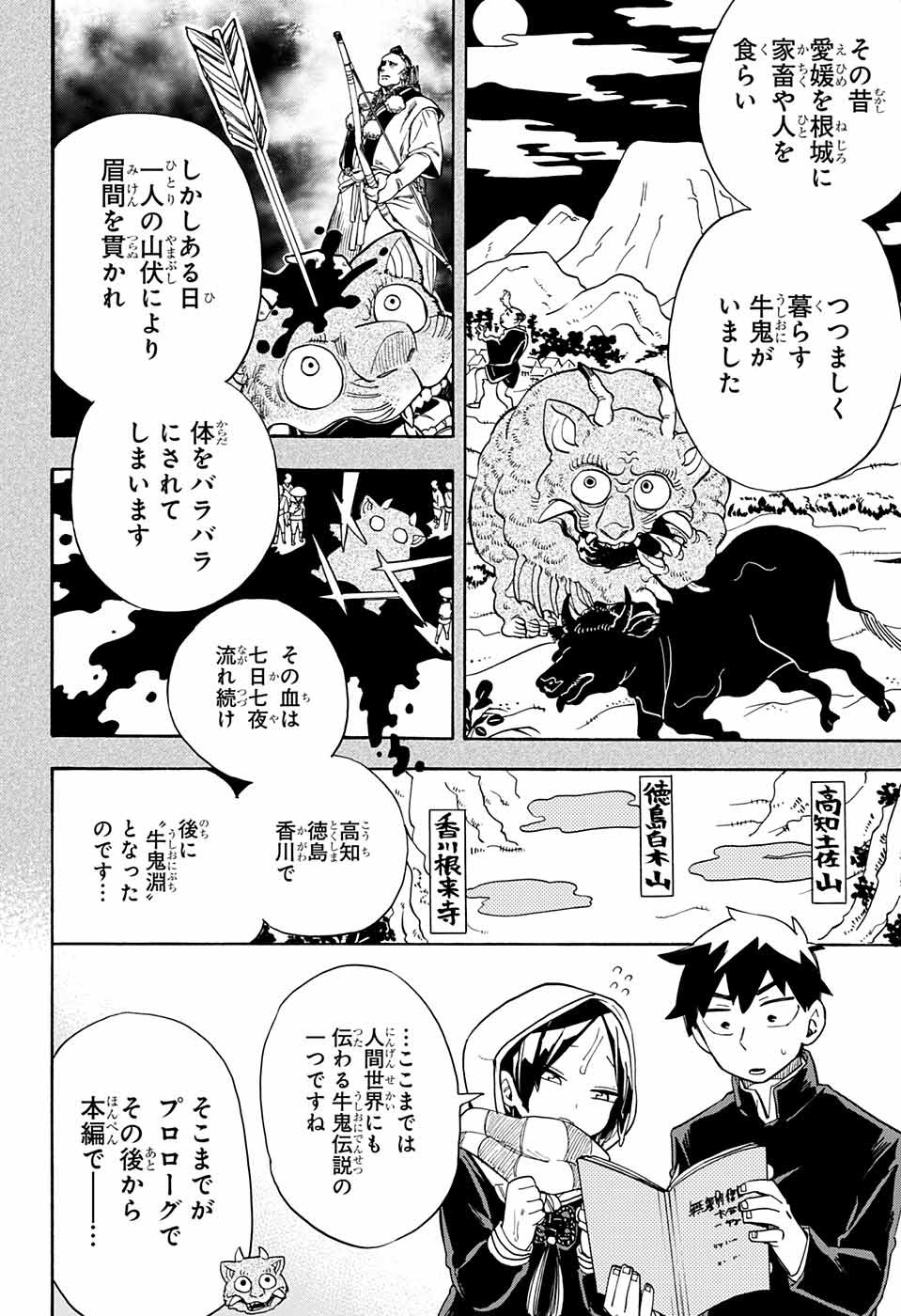 Kojirase Hyakki Dominor Chapter 25 4ページ