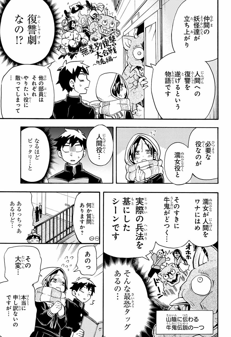 Kojirase Hyakki Dominor Chapter 25 5ページ