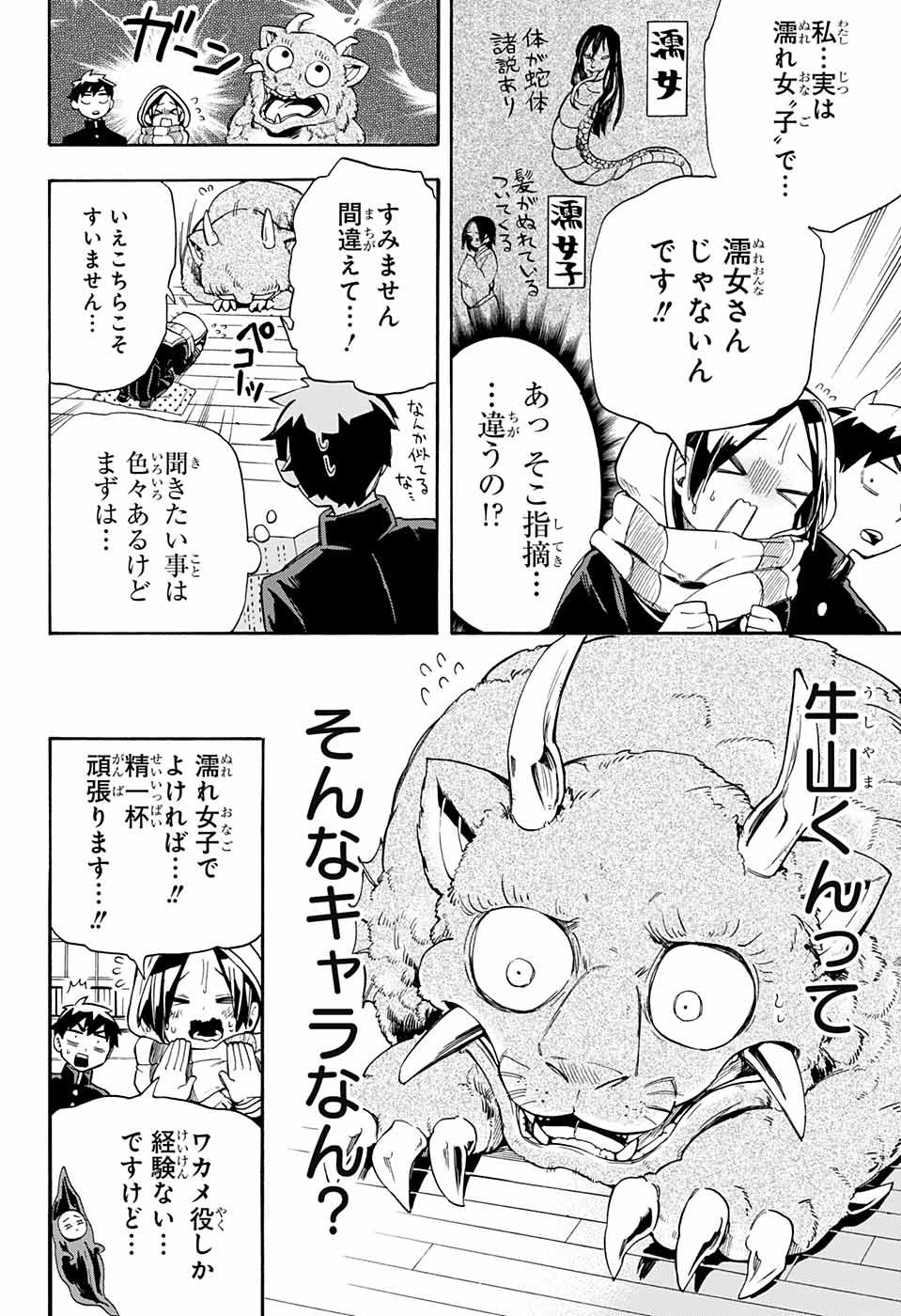 Kojirase Hyakki Dominor Chapter 25 6ページ