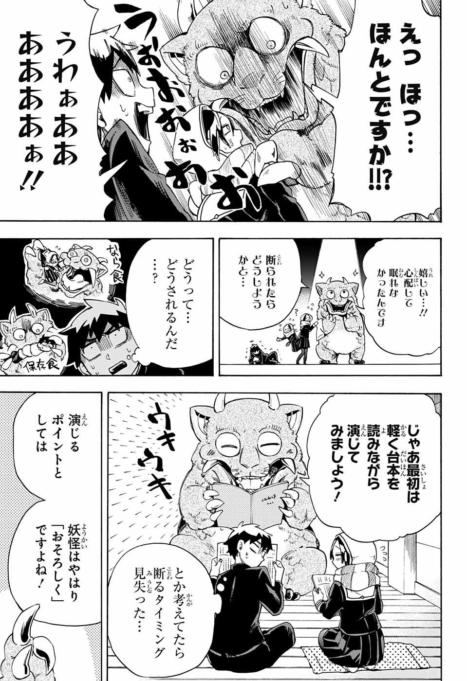 Kojirase Hyakki Dominor Chapter 25 7ページ
