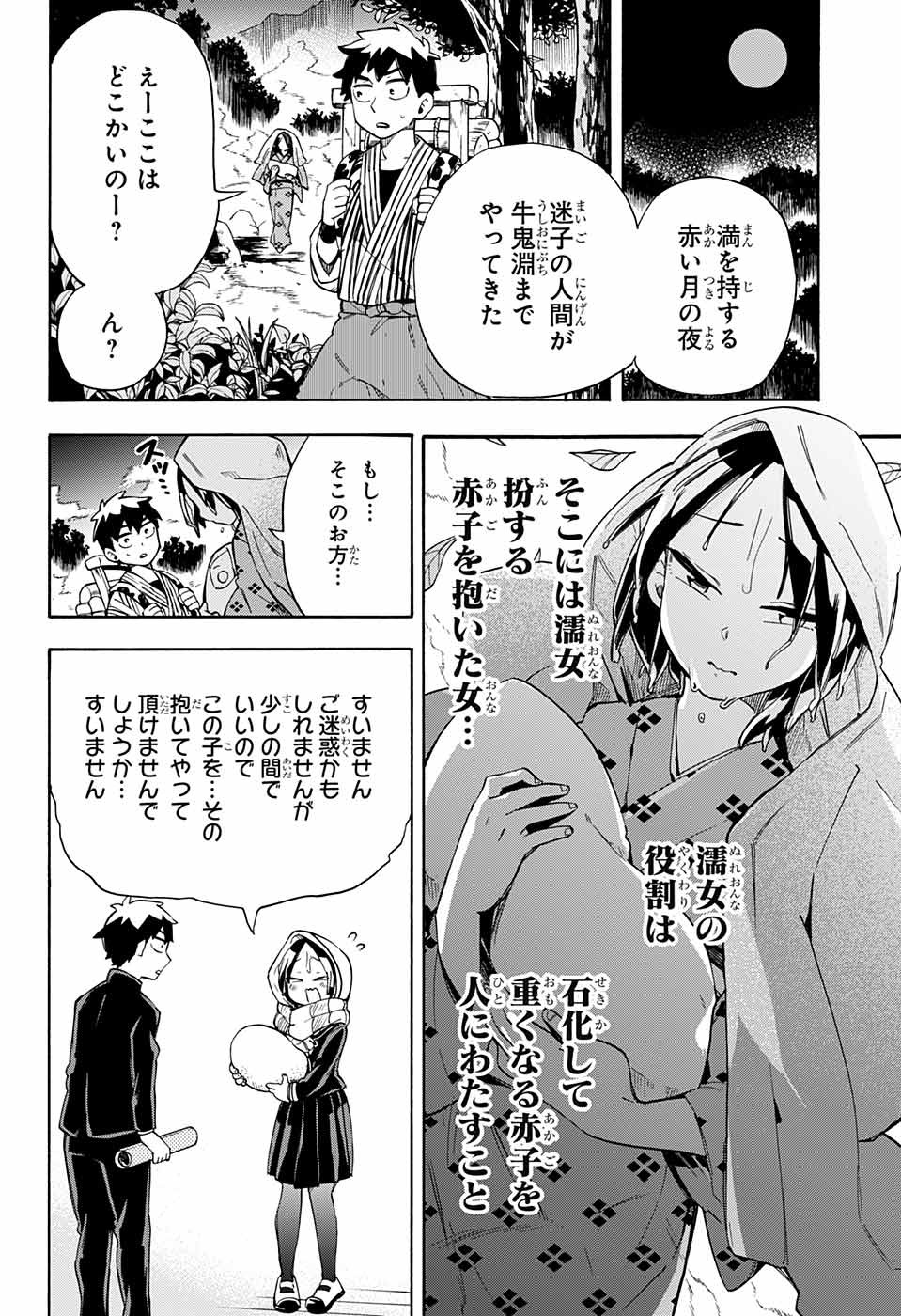 Kojirase Hyakki Dominor Chapter 25 8ページ