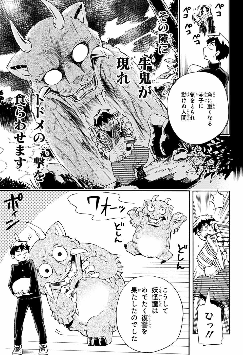 Kojirase Hyakki Dominor Chapter 25 9ページ