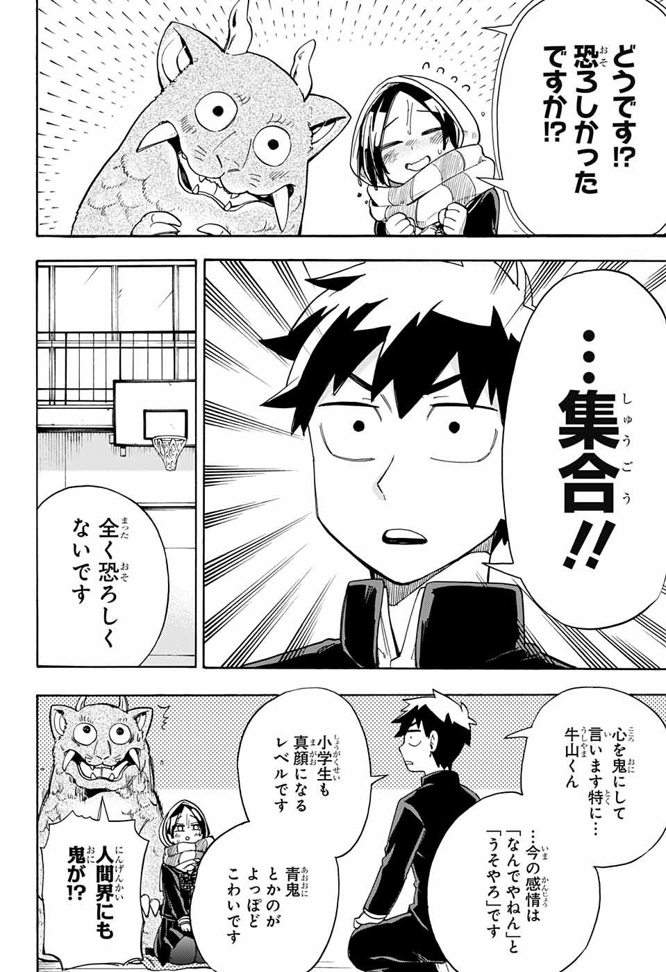 Kojirase Hyakki Dominor Chapter 25 10ページ