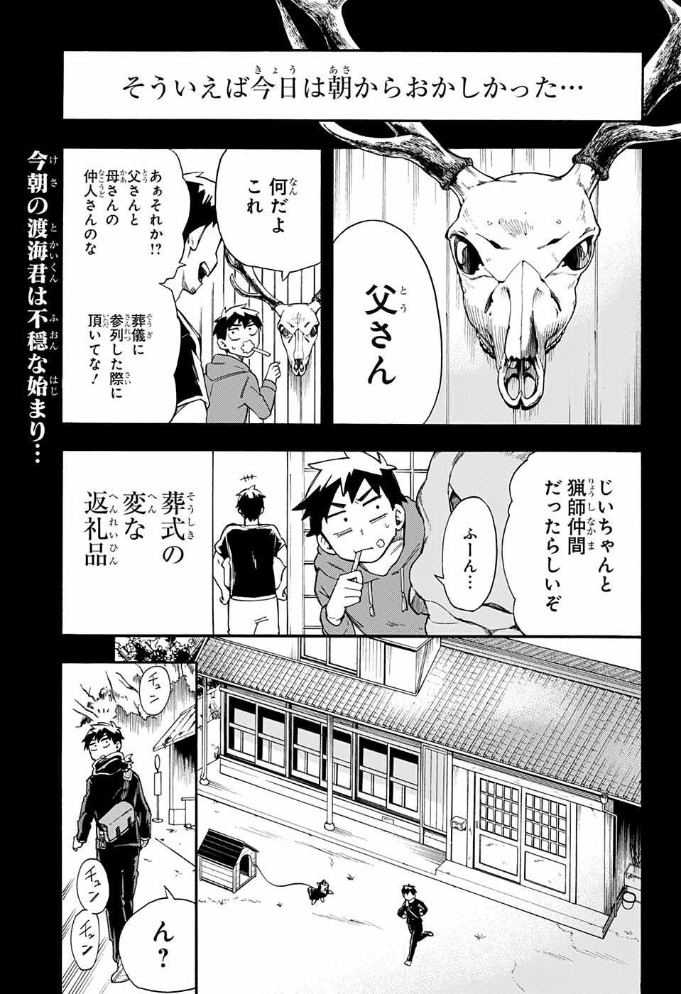 Kojirase Hyakki Dominor Chapter 26 1ページ