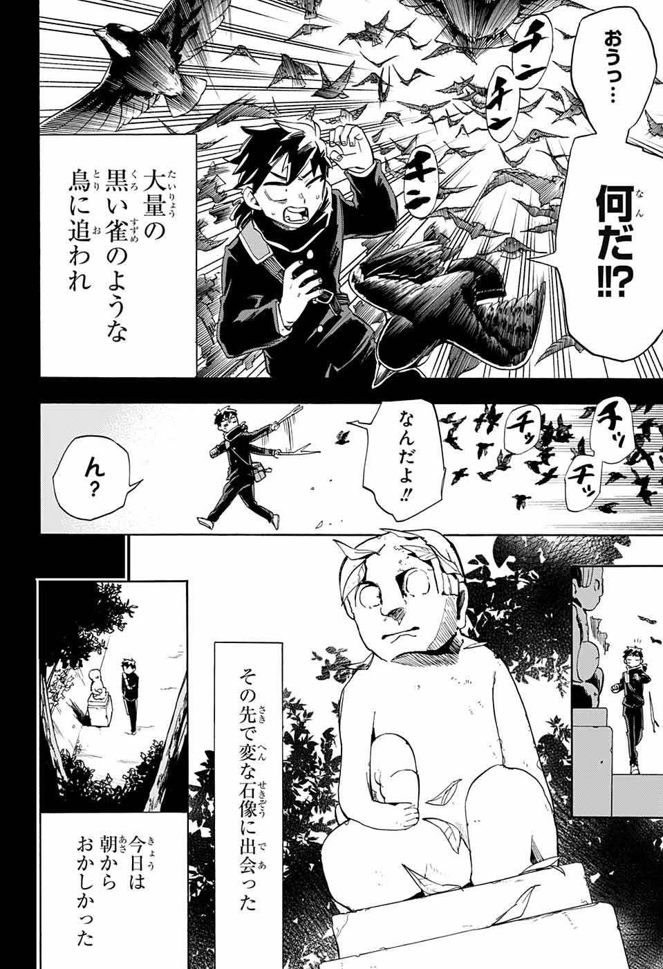 Kojirase Hyakki Dominor Chapter 26 2ページ