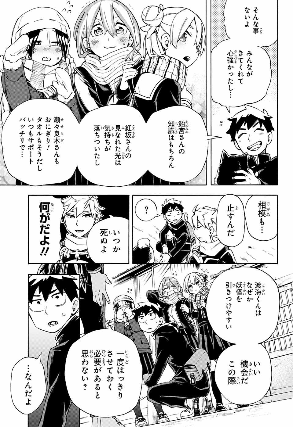 Kojirase Hyakki Dominor Chapter 26 11ページ