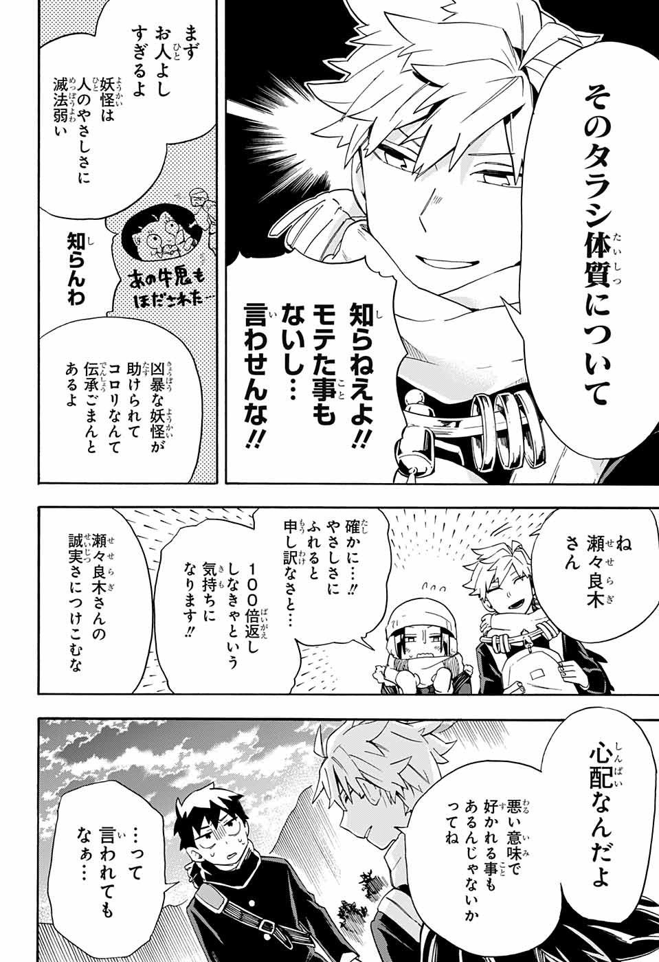 Kojirase Hyakki Dominor Chapter 26 12ページ