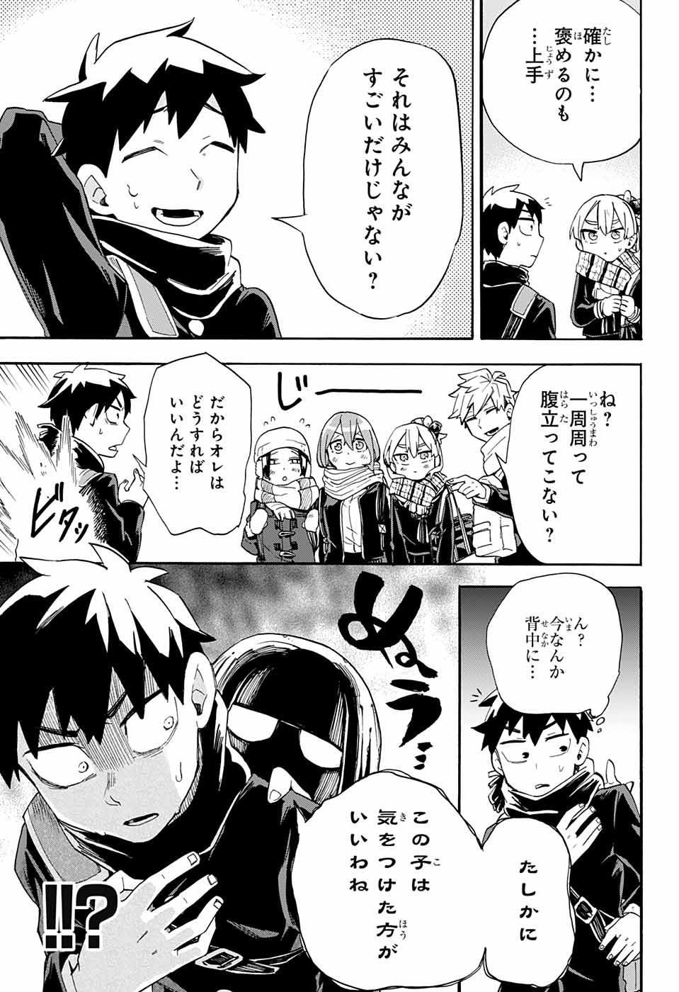 Kojirase Hyakki Dominor Chapter 26 13ページ