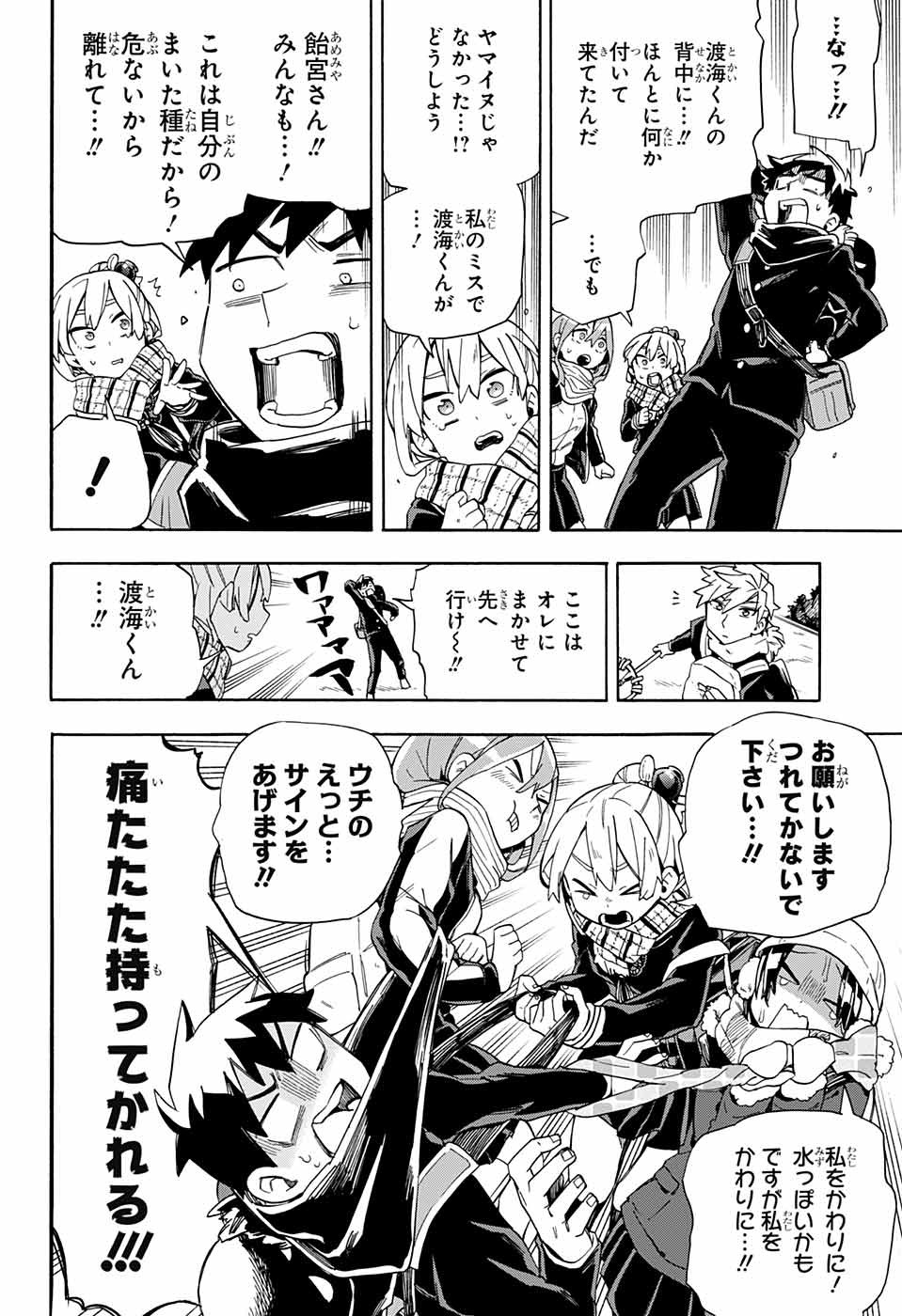 Kojirase Hyakki Dominor Chapter 26 14ページ