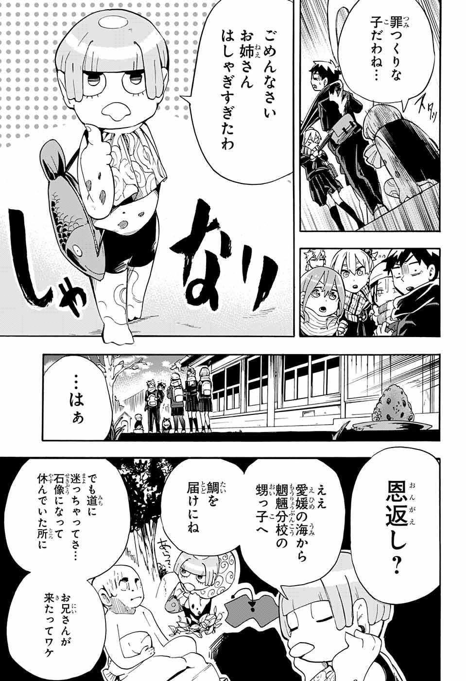 Kojirase Hyakki Dominor Chapter 26 15ページ