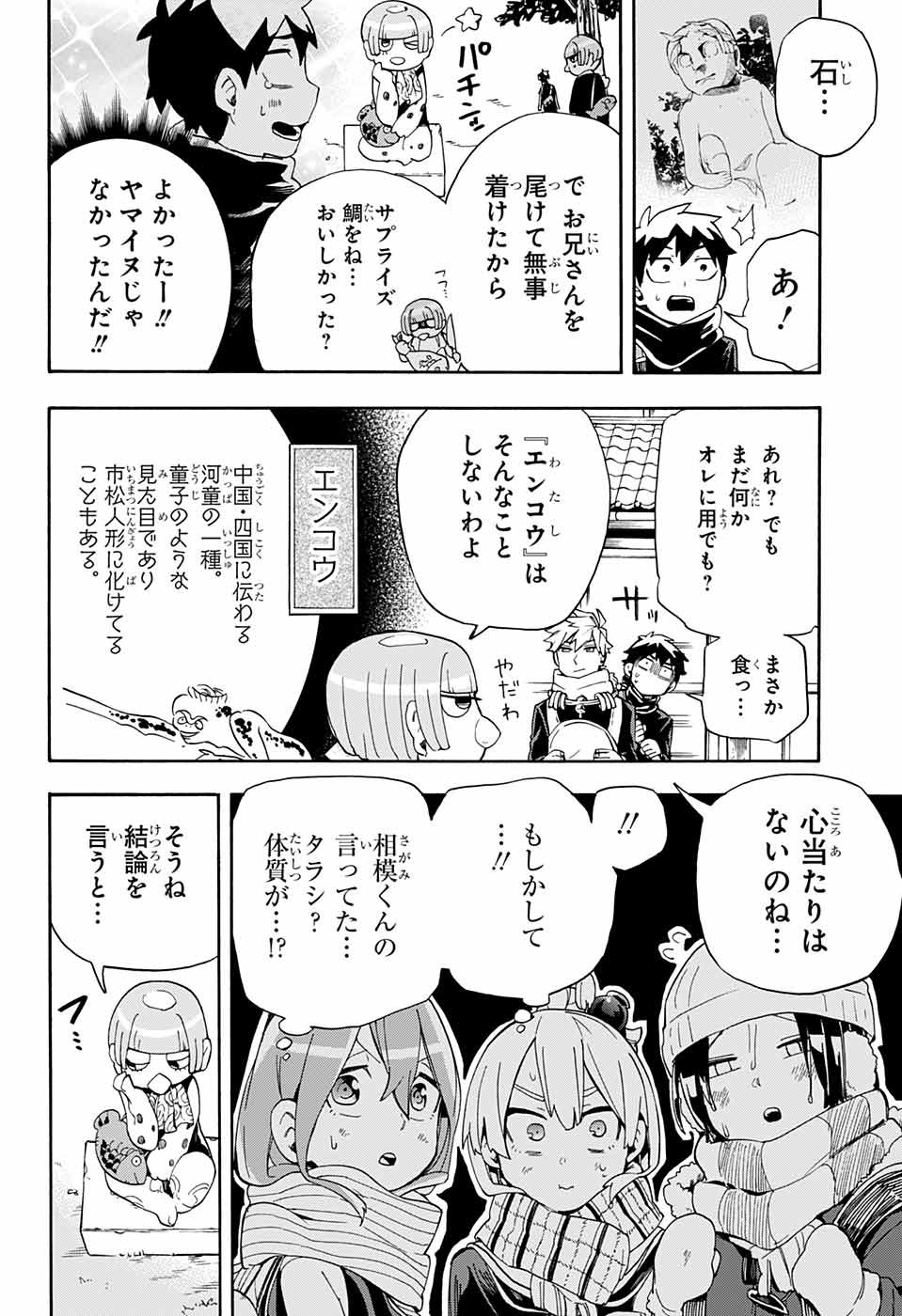 Kojirase Hyakki Dominor Chapter 26 16ページ