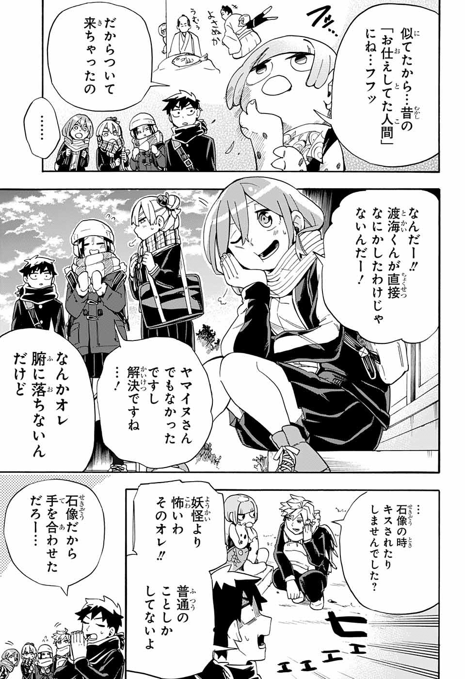 Kojirase Hyakki Dominor Chapter 26 17ページ