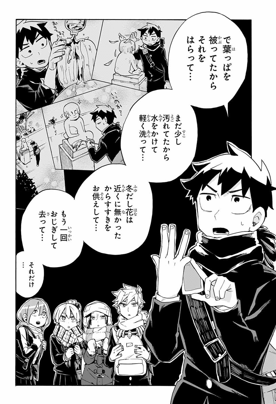 Kojirase Hyakki Dominor Chapter 26 18ページ
