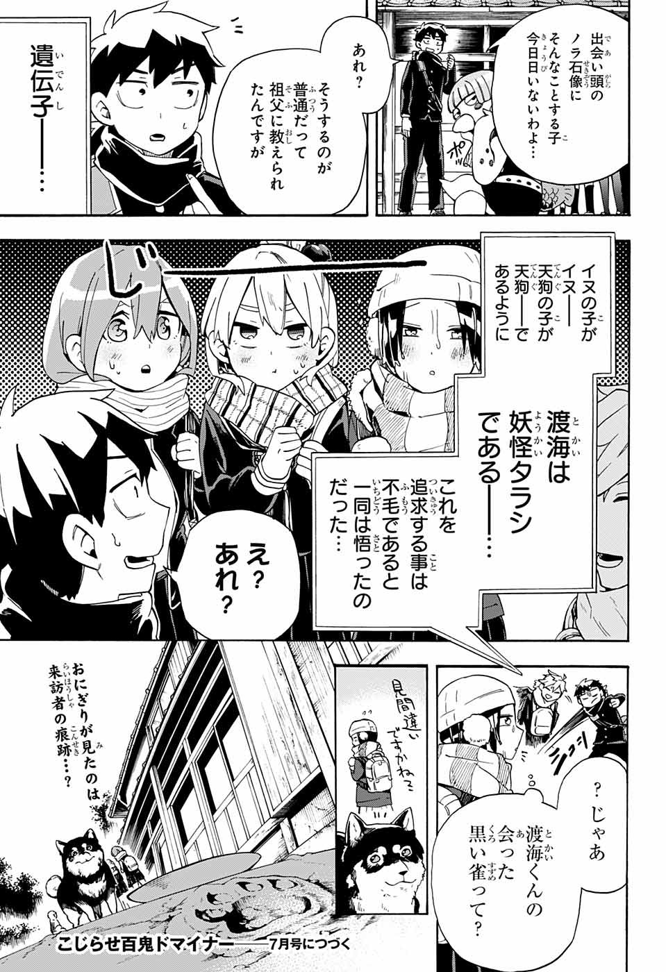 Kojirase Hyakki Dominor Chapter 26 19ページ