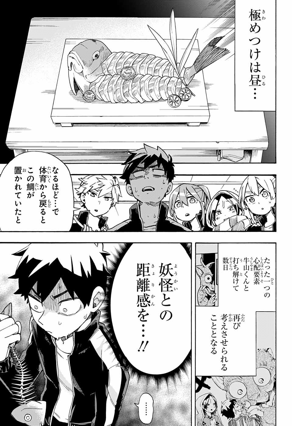 Kojirase Hyakki Dominor Chapter 26 3ページ