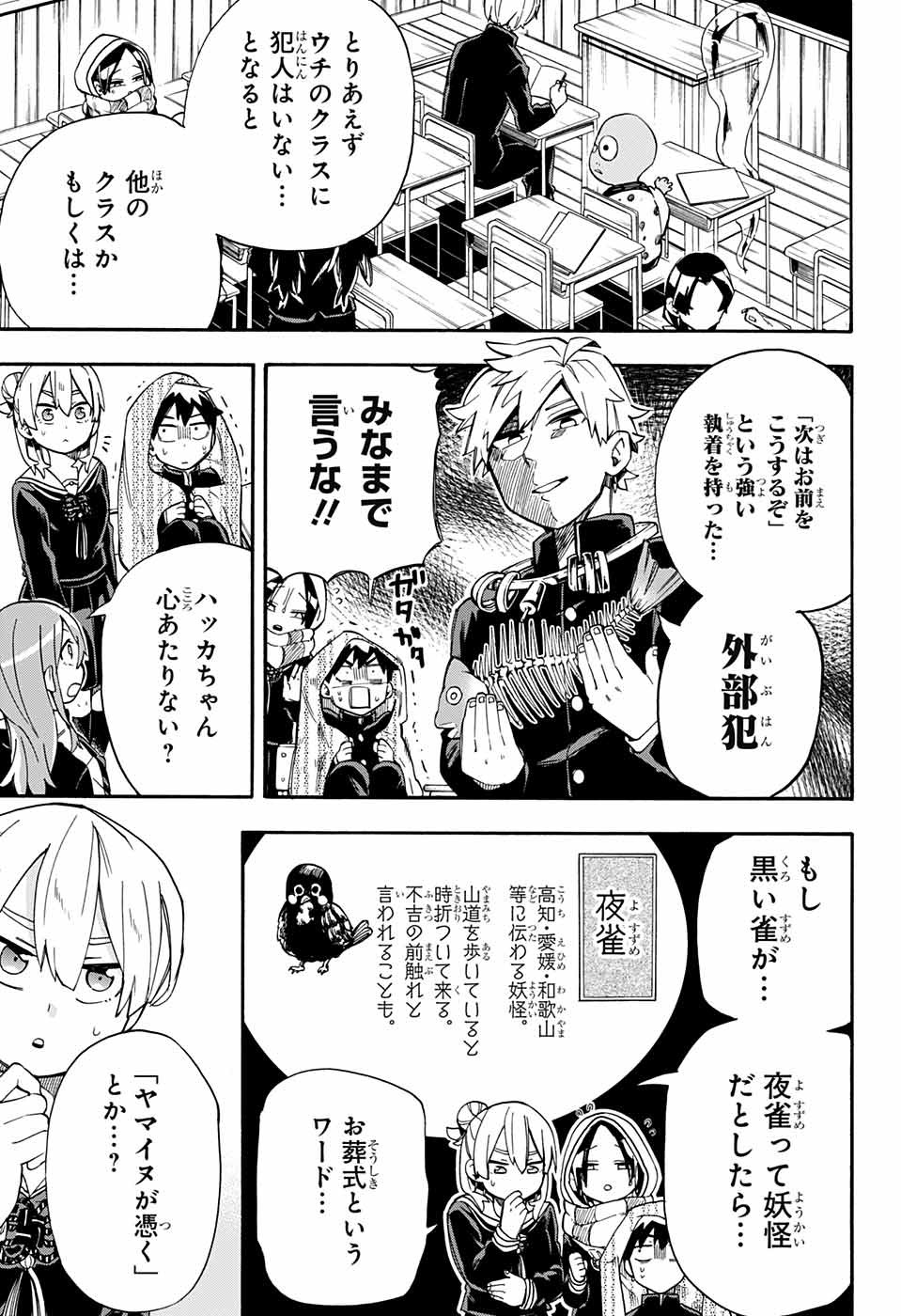 Kojirase Hyakki Dominor Chapter 26 5ページ