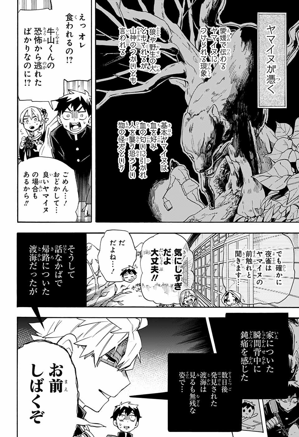 Kojirase Hyakki Dominor Chapter 26 6ページ