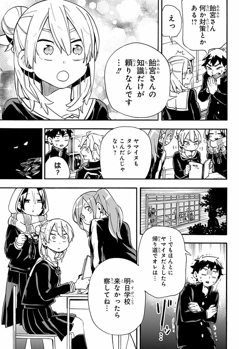 Kojirase Hyakki Dominor Chapter 26 7ページ