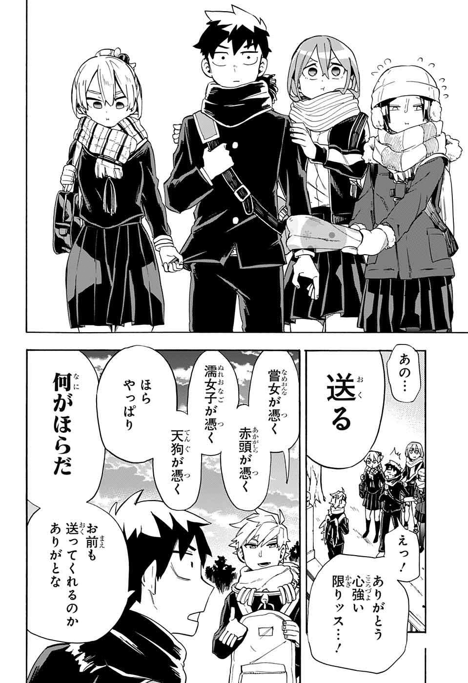 Kojirase Hyakki Dominor Chapter 26 8ページ