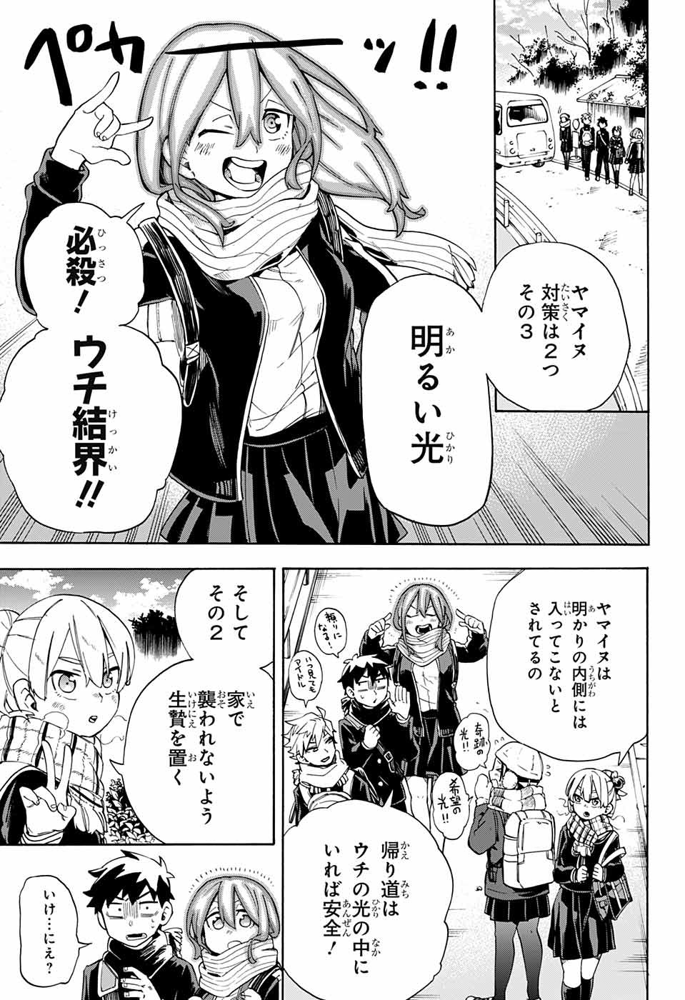 Kojirase Hyakki Dominor Chapter 26 9ページ
