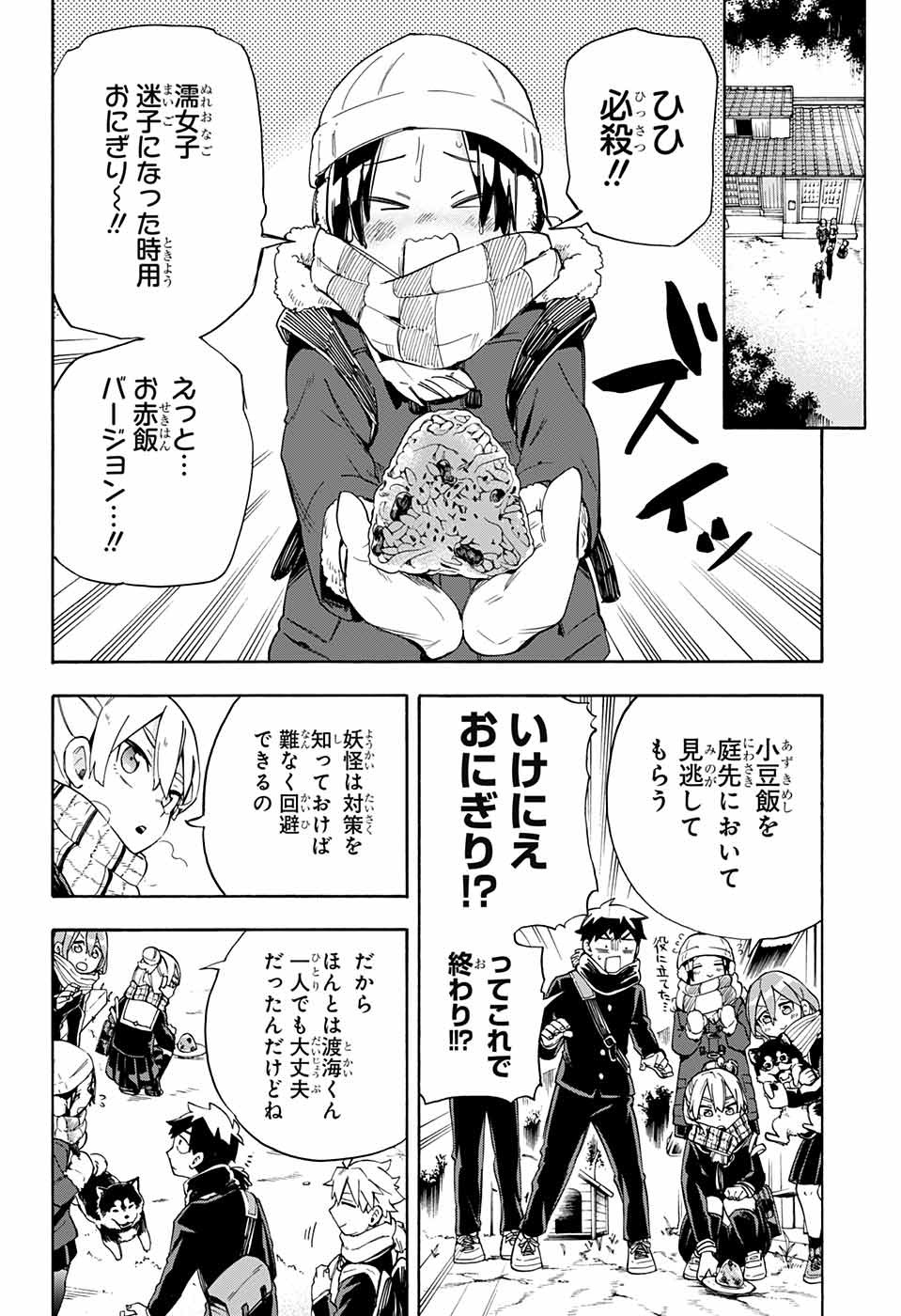 Kojirase Hyakki Dominor Chapter 26 10ページ