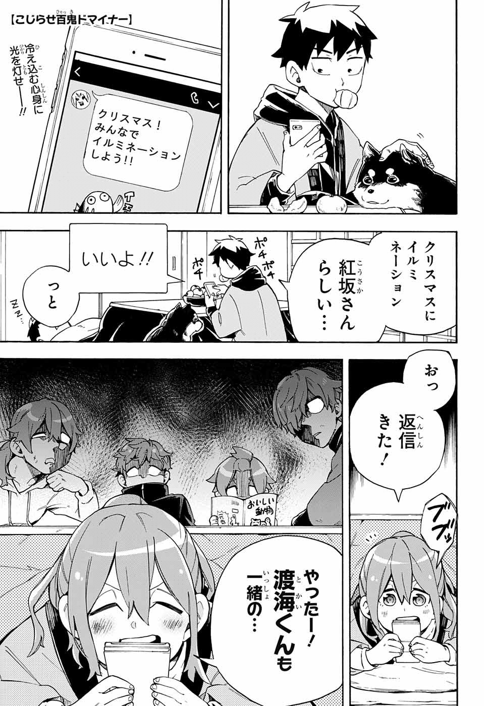 Kojirase Hyakki Dominor Chapter 27 1ページ