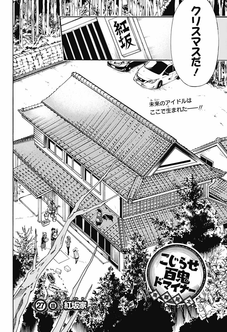 Kojirase Hyakki Dominor Chapter 27 2ページ