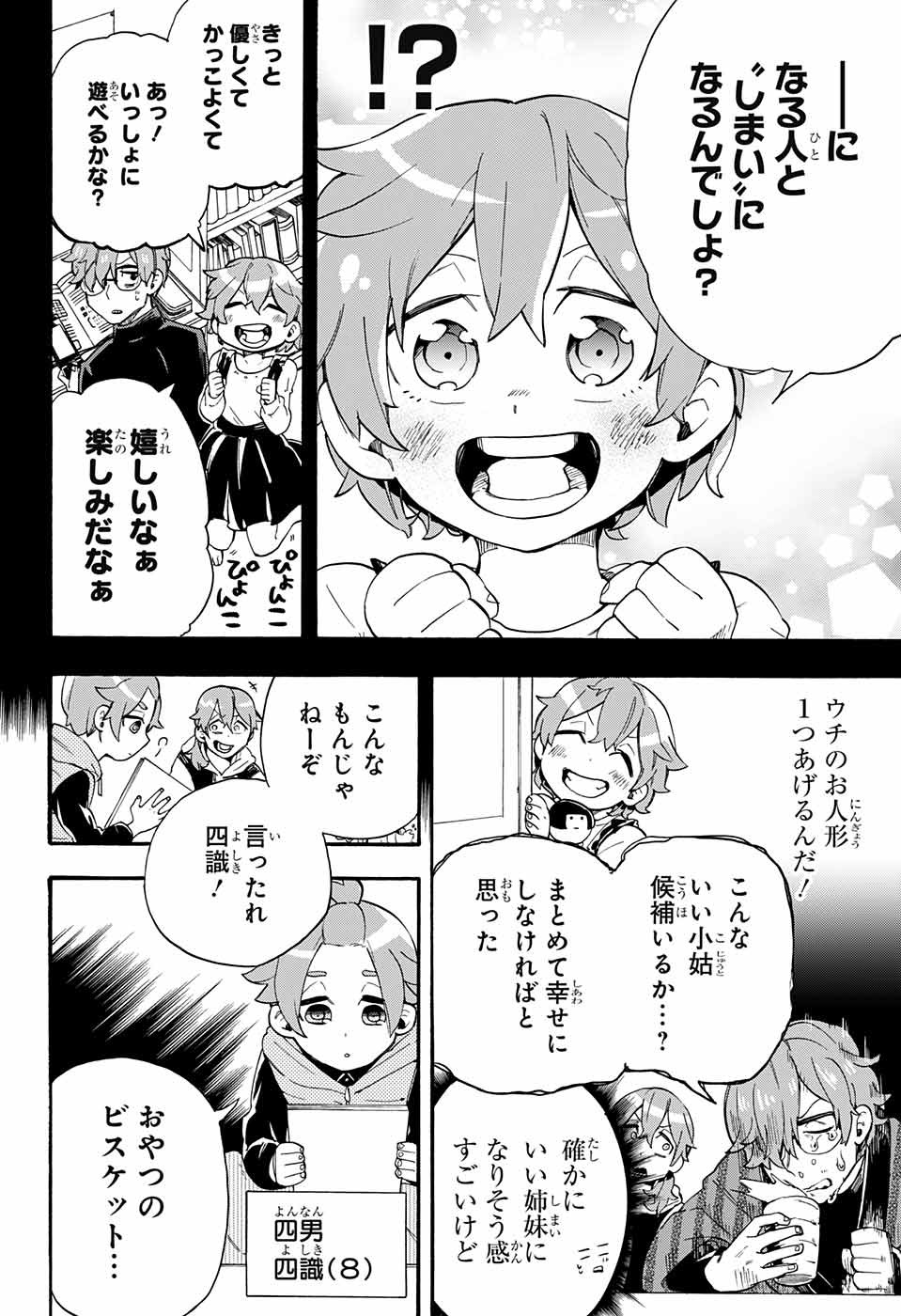 Kojirase Hyakki Dominor Chapter 27 12ページ