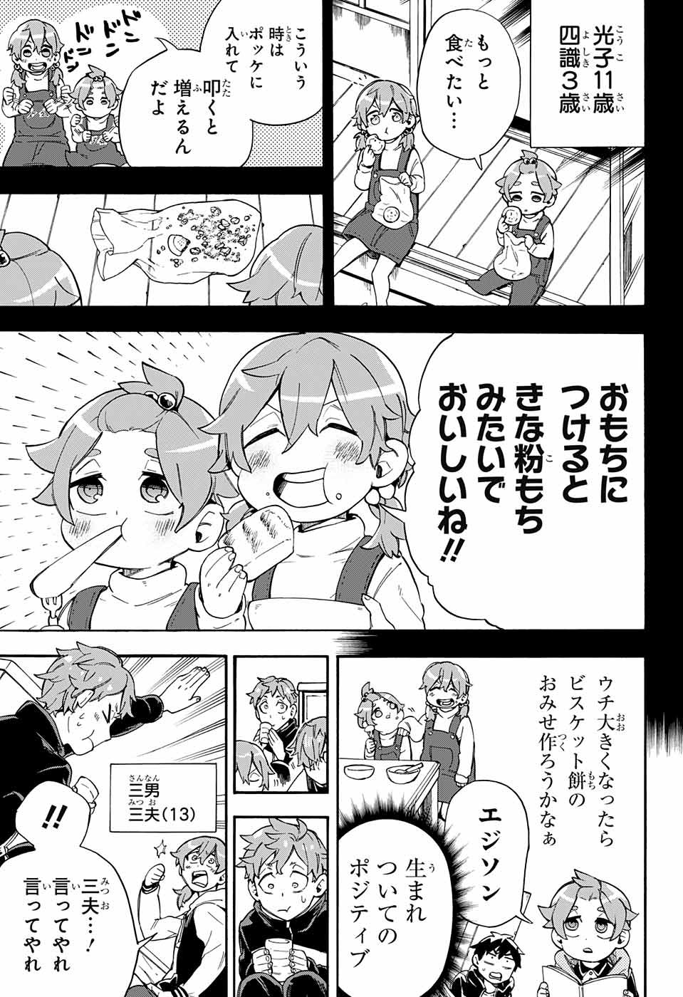 Kojirase Hyakki Dominor Chapter 27 13ページ