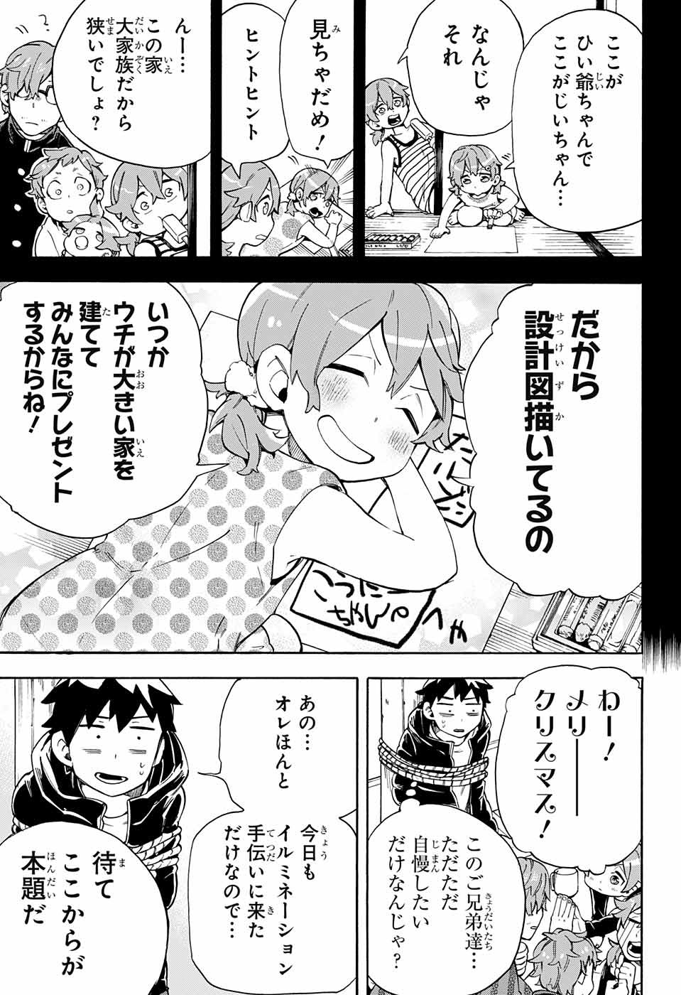 Kojirase Hyakki Dominor Chapter 27 15ページ