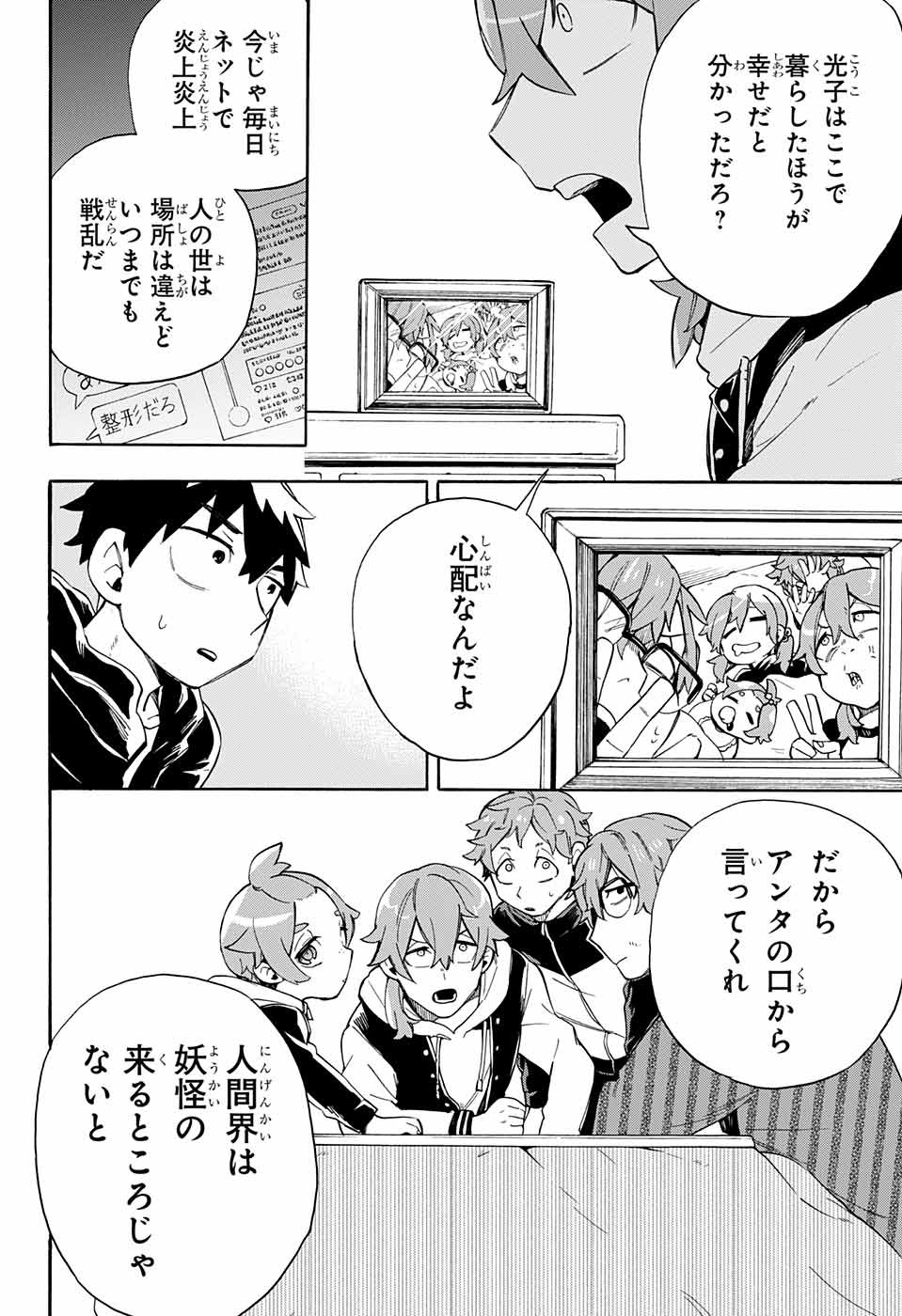 Kojirase Hyakki Dominor Chapter 27 16ページ