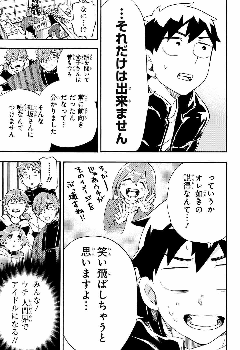 Kojirase Hyakki Dominor Chapter 27 17ページ