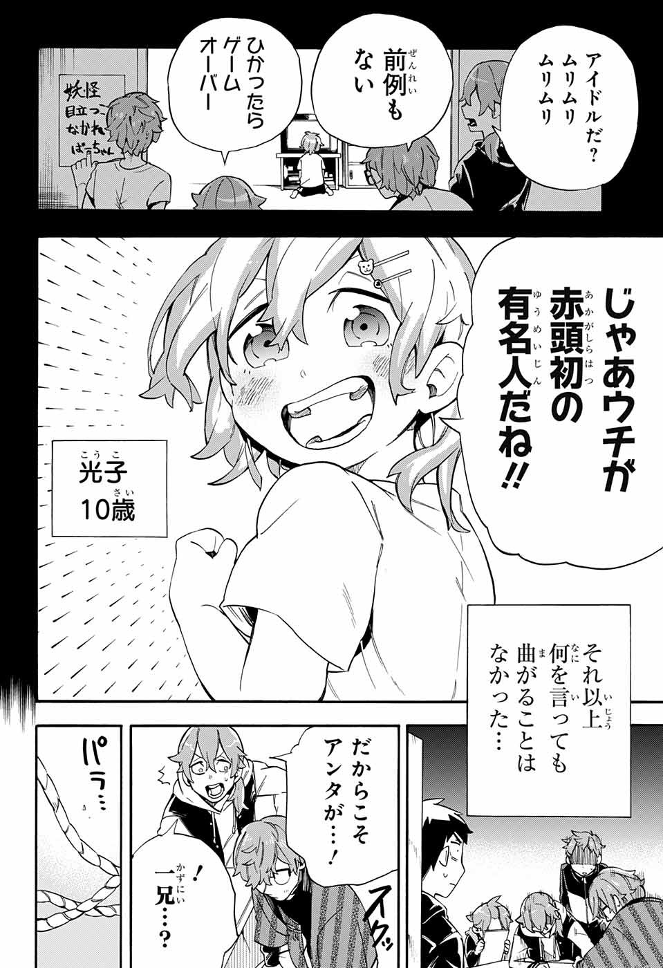 Kojirase Hyakki Dominor Chapter 27 18ページ