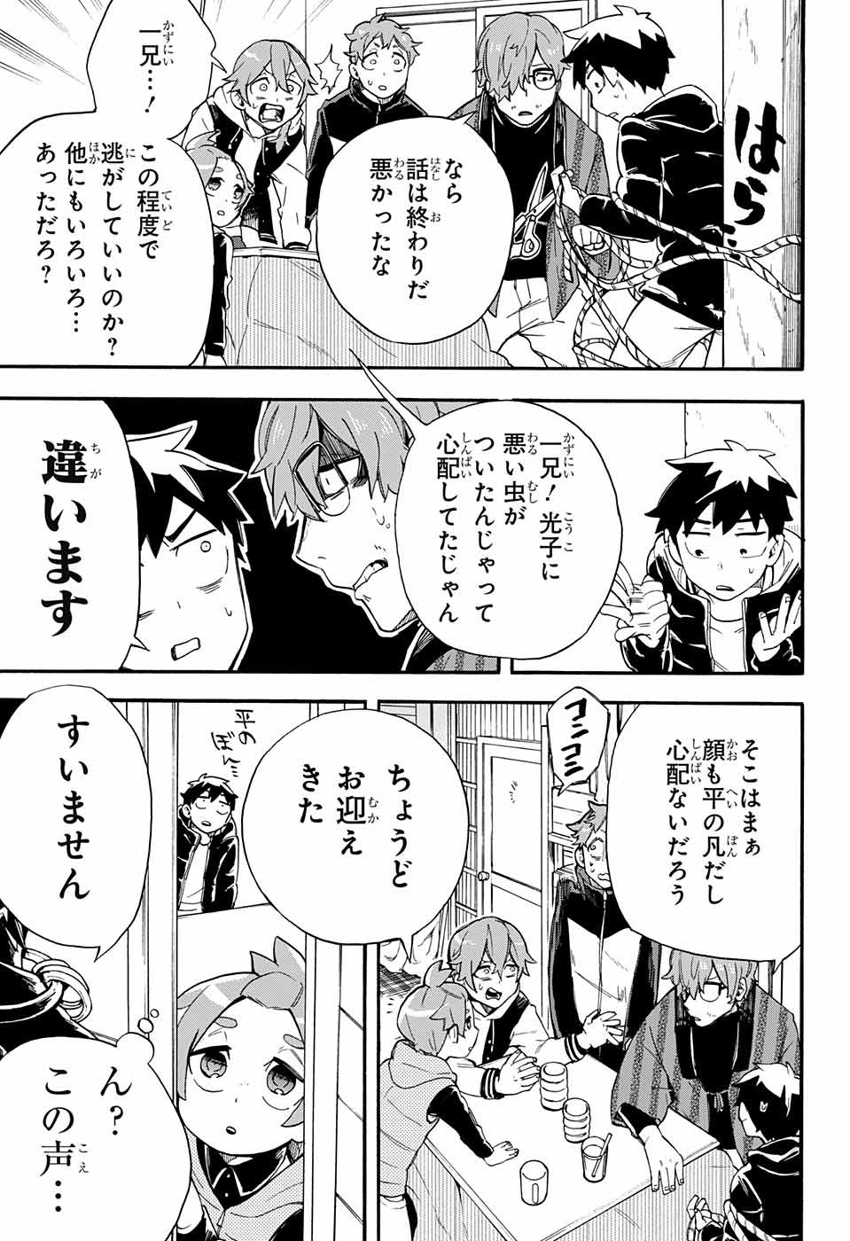 Kojirase Hyakki Dominor Chapter 27 19ページ