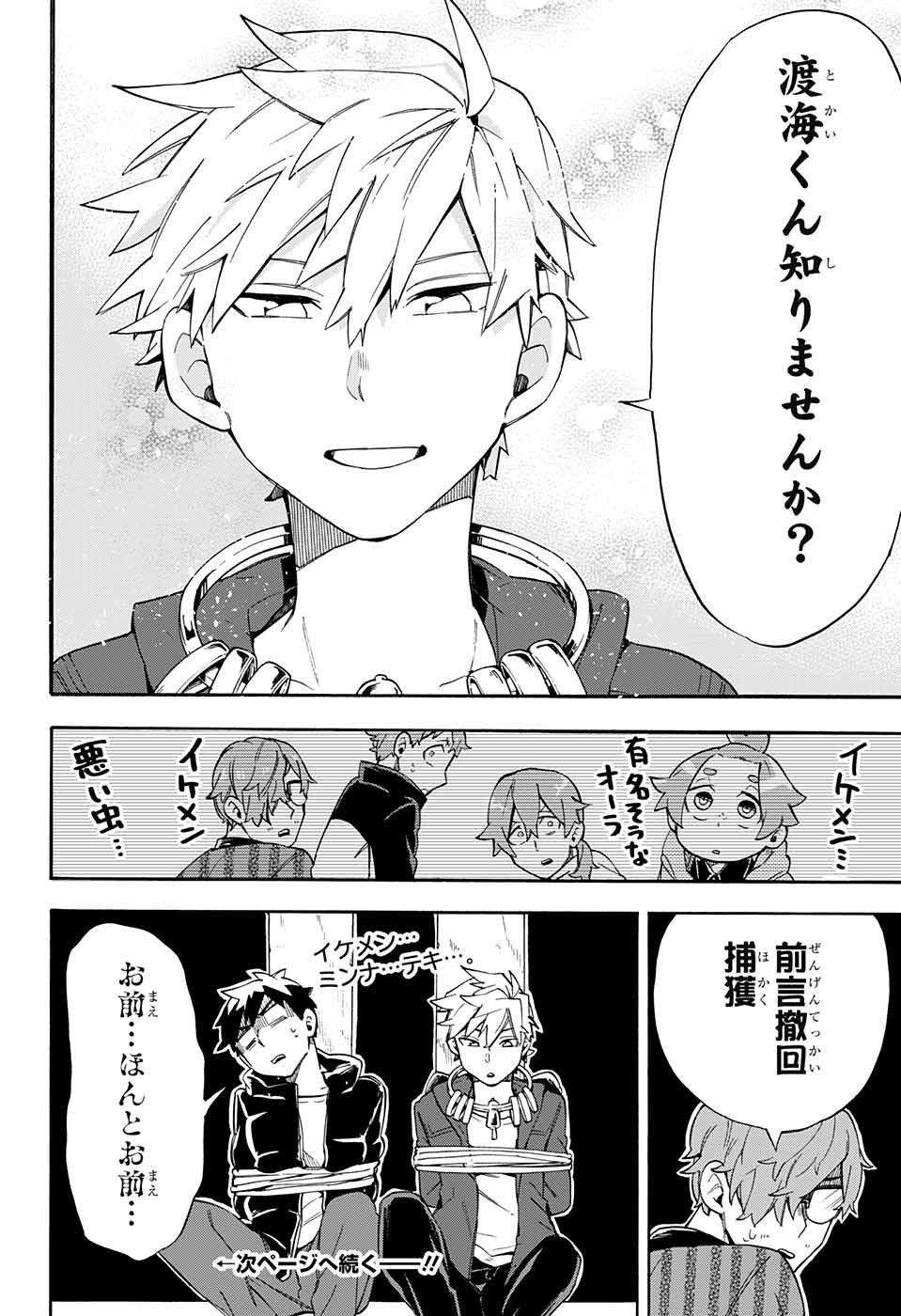 Kojirase Hyakki Dominor Chapter 27 20ページ