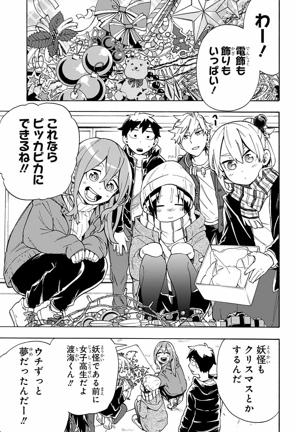 Kojirase Hyakki Dominor Chapter 27 3ページ