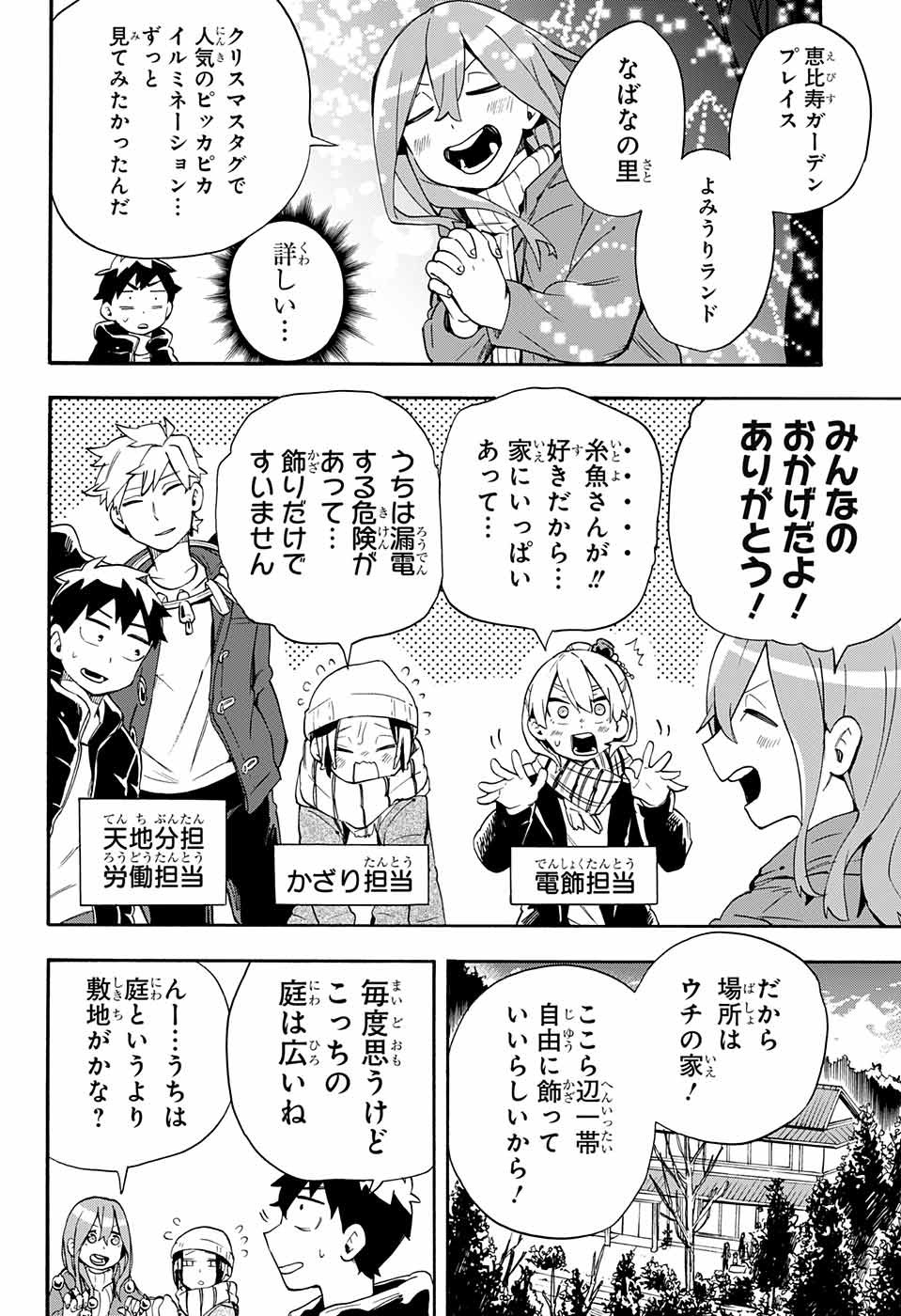 Kojirase Hyakki Dominor Chapter 27 4ページ