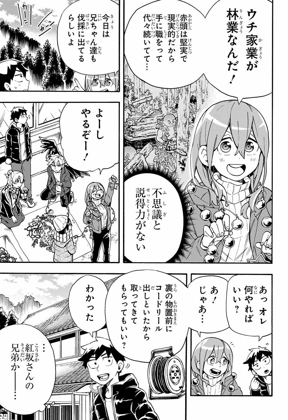 Kojirase Hyakki Dominor Chapter 27 5ページ