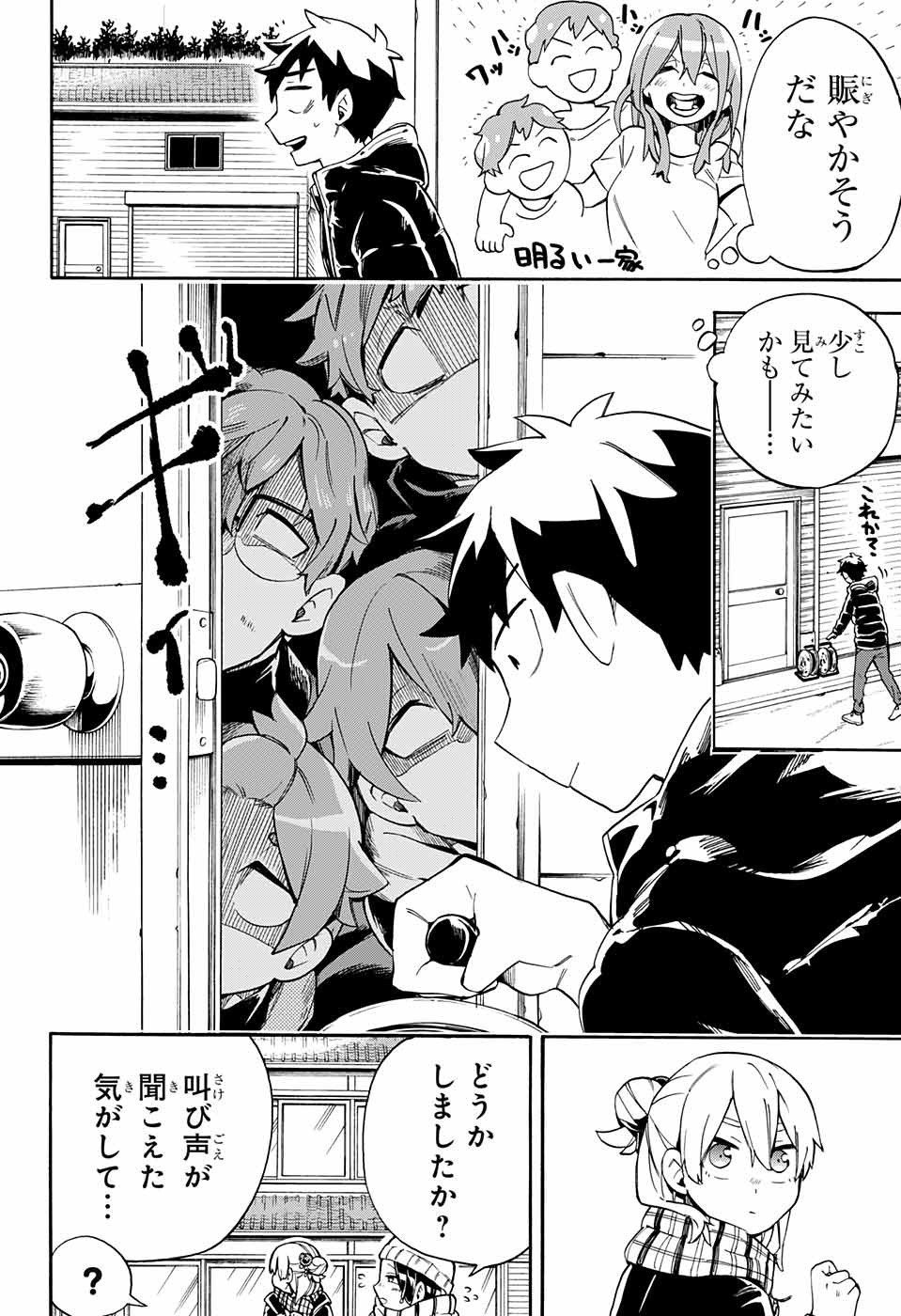 Kojirase Hyakki Dominor Chapter 27 6ページ