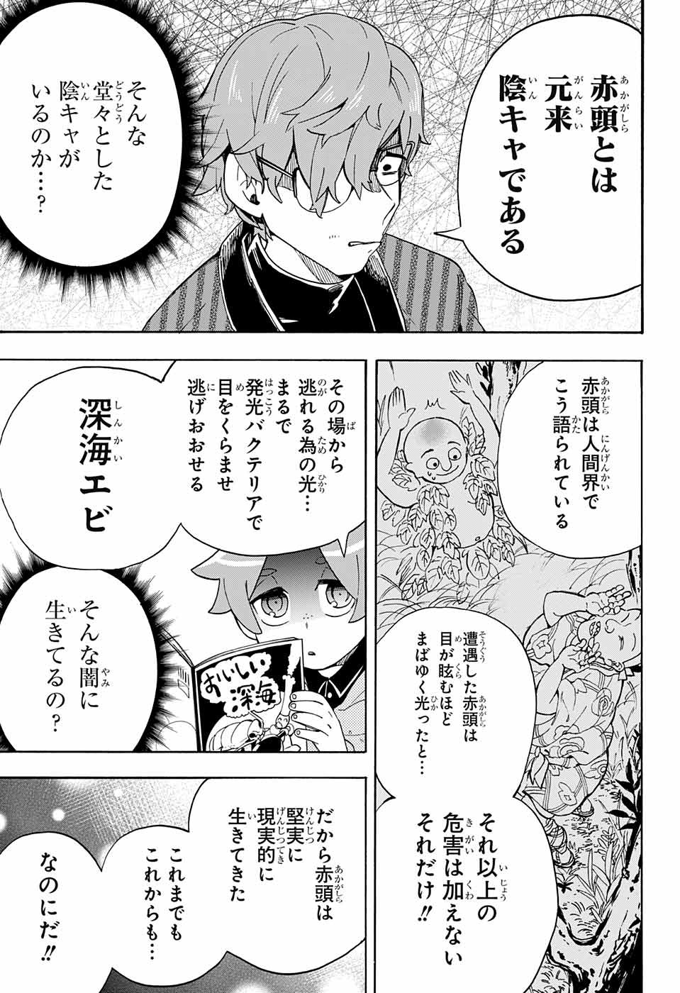 Kojirase Hyakki Dominor Chapter 27 9ページ