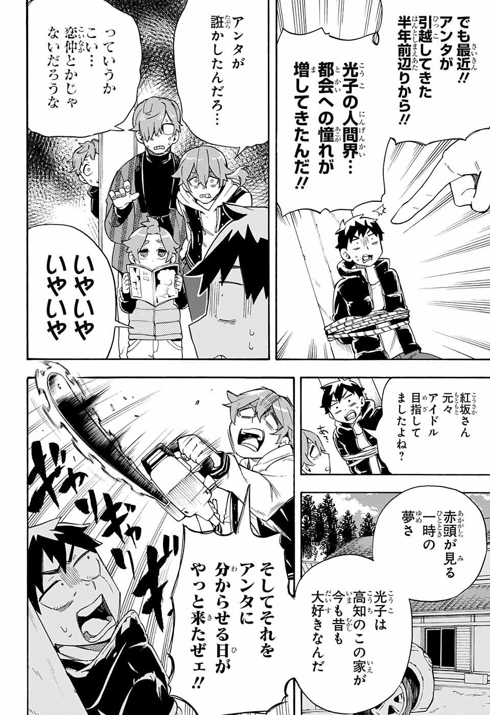 Kojirase Hyakki Dominor Chapter 27 10ページ