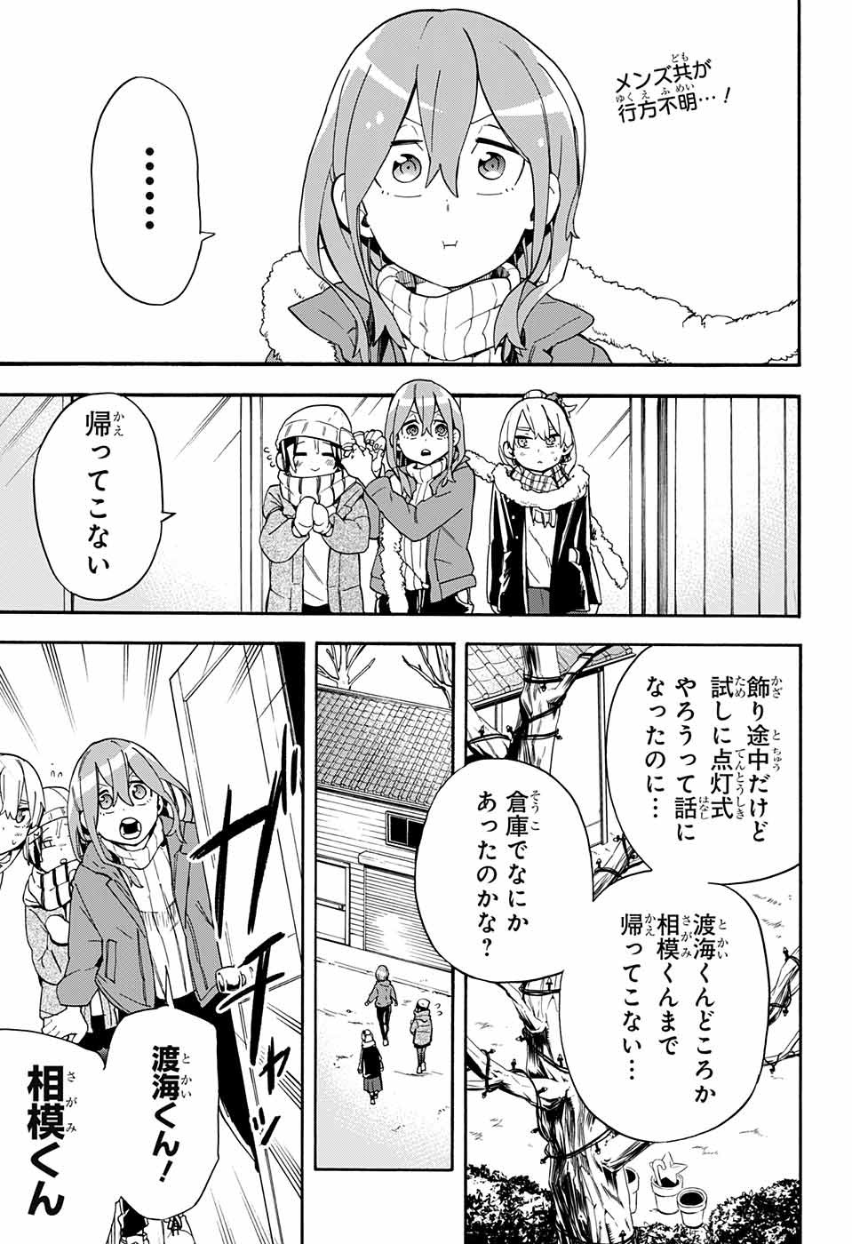 Kojirase Hyakki Dominor Chapter 28 1ページ